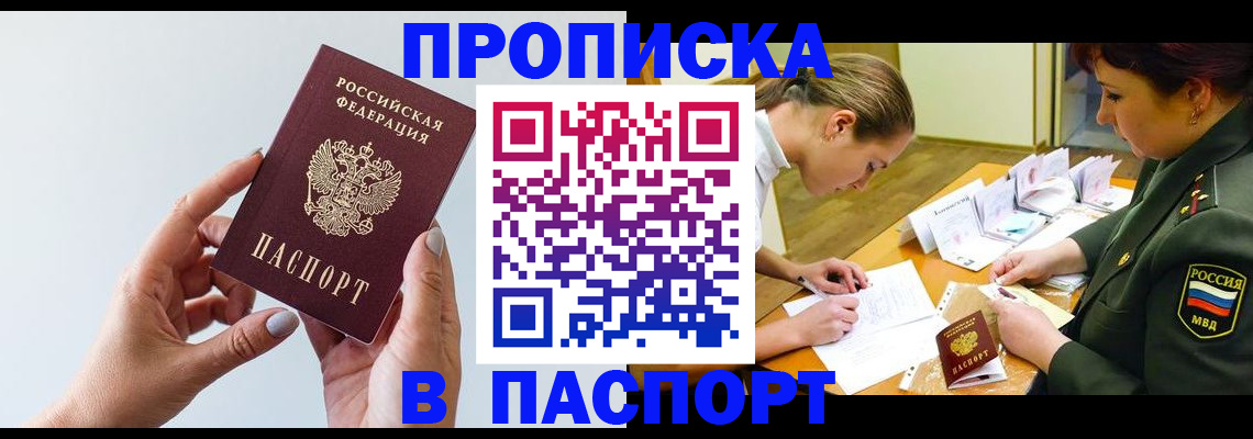 прописка для школы в Салехарде